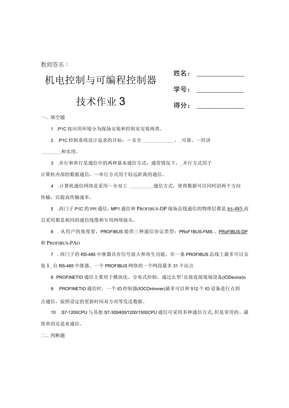 最新整理国开电大《机电控制与可编程序控制器技术》形成性考核册三答案.docx_第1页