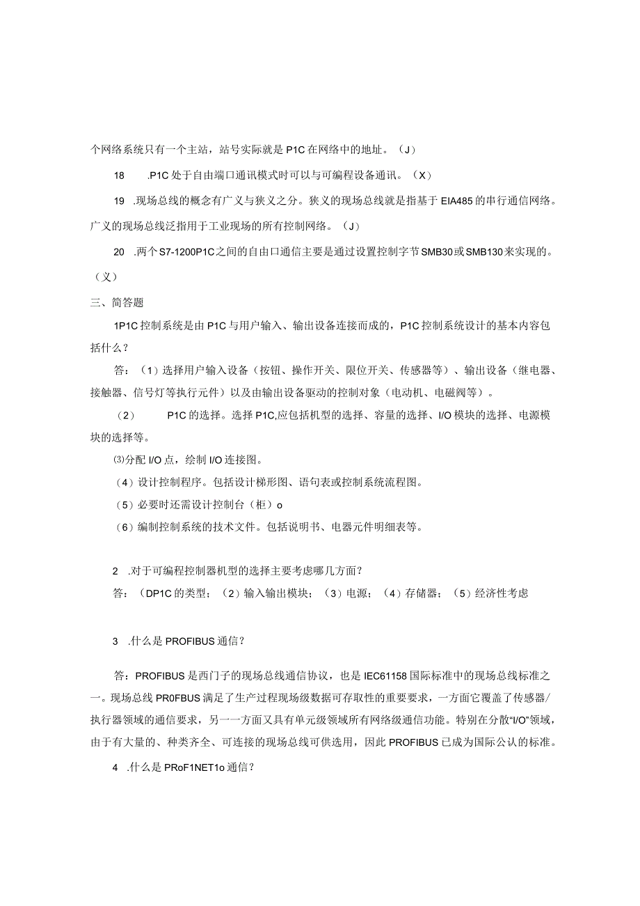 最新整理国开电大《机电控制与可编程序控制器技术》形成性考核册三答案.docx_第3页