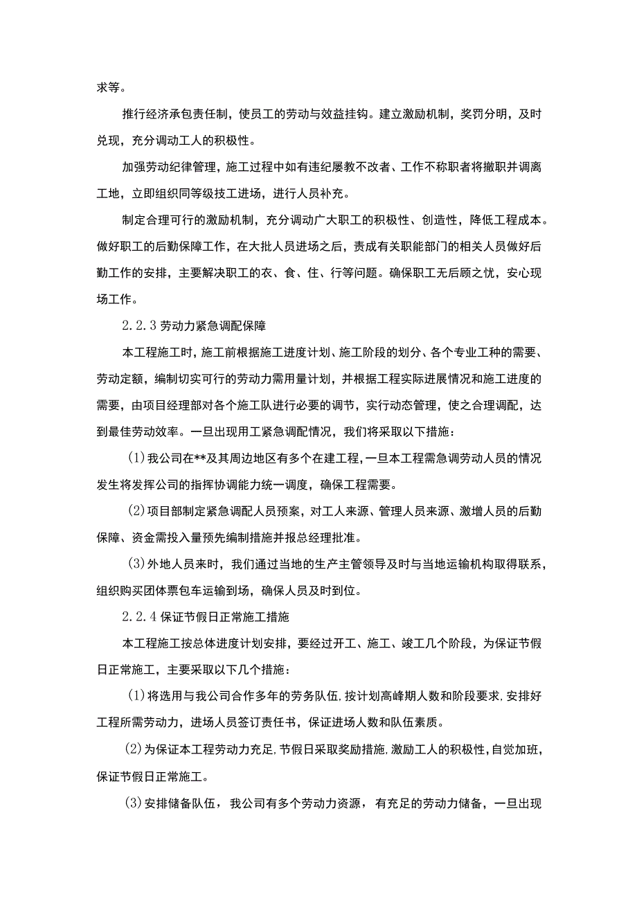 劳动力材料投入计划及保证措施机械设备投入计划.docx_第3页