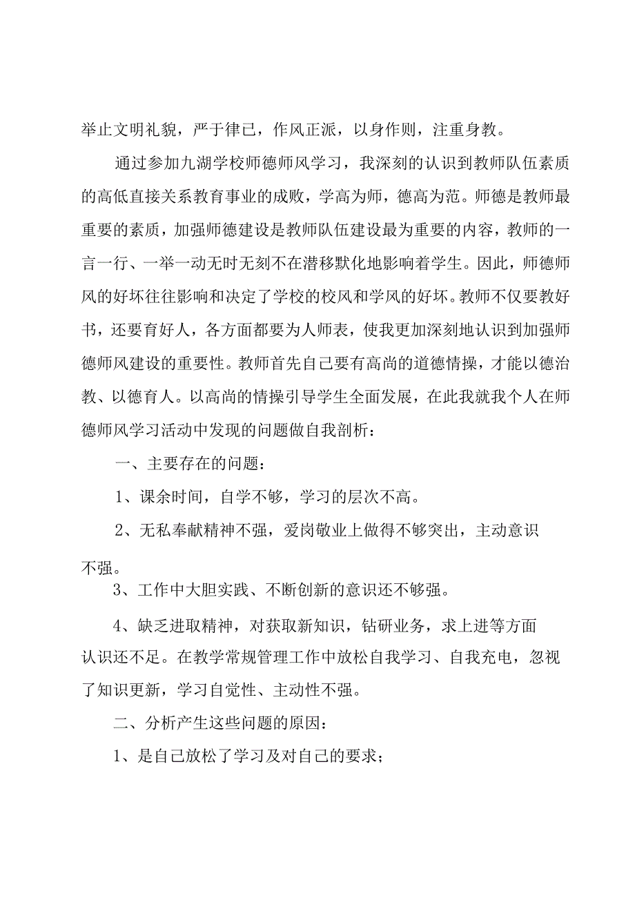 教师师德师风整改报告标准版7篇.docx_第3页