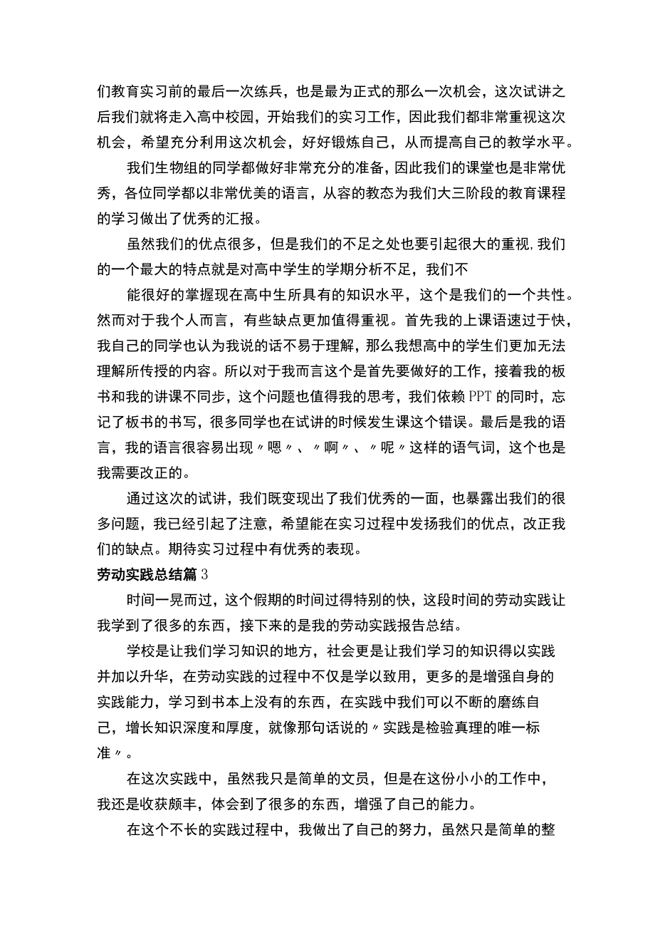 劳动实践总结.docx_第3页