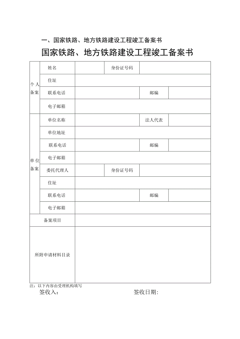 国家铁路地方铁路建设工程竣工备案材料.docx_第3页