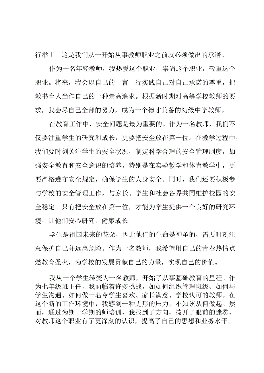 新教师培训心得体会.docx_第2页