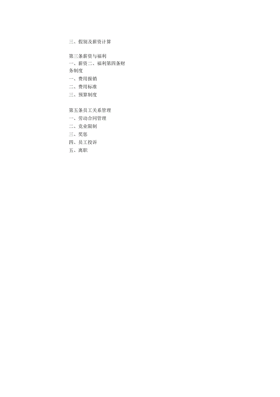 员工手册范本.docx_第2页