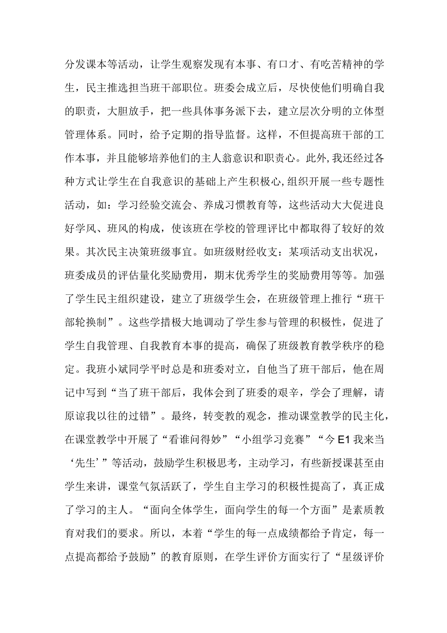 学校班主任先进教师个人事迹材料5.docx_第3页