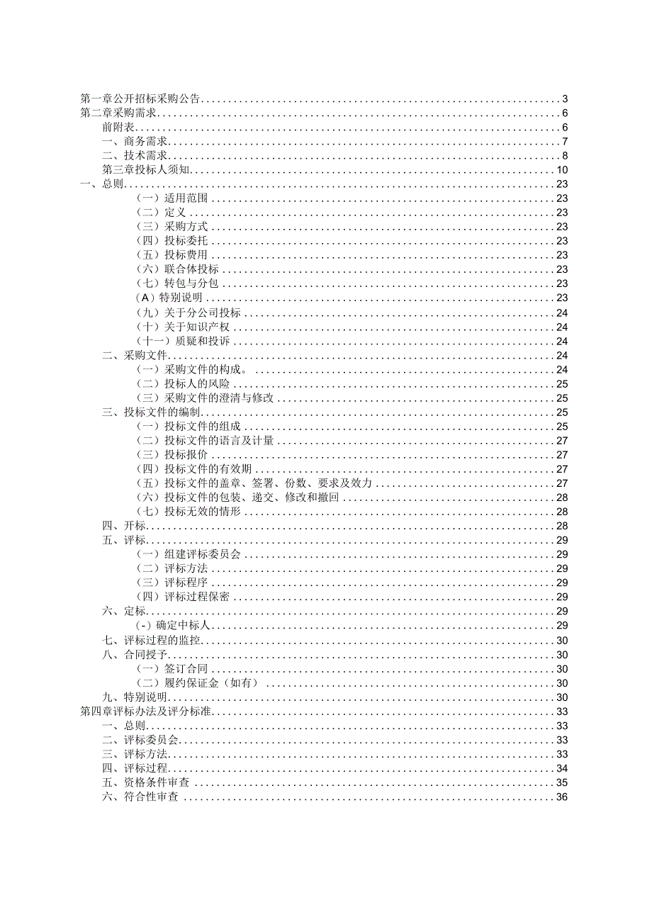 大学校园网多校区互联网络建设项目招标文件.docx_第2页