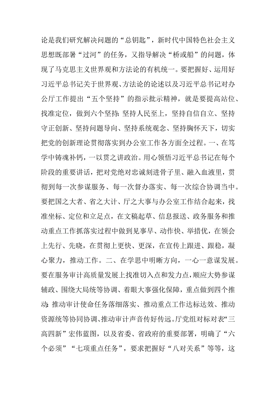 关于在党组理论学习中心组专题活动研讨发言材料集合篇文稿.docx_第3页