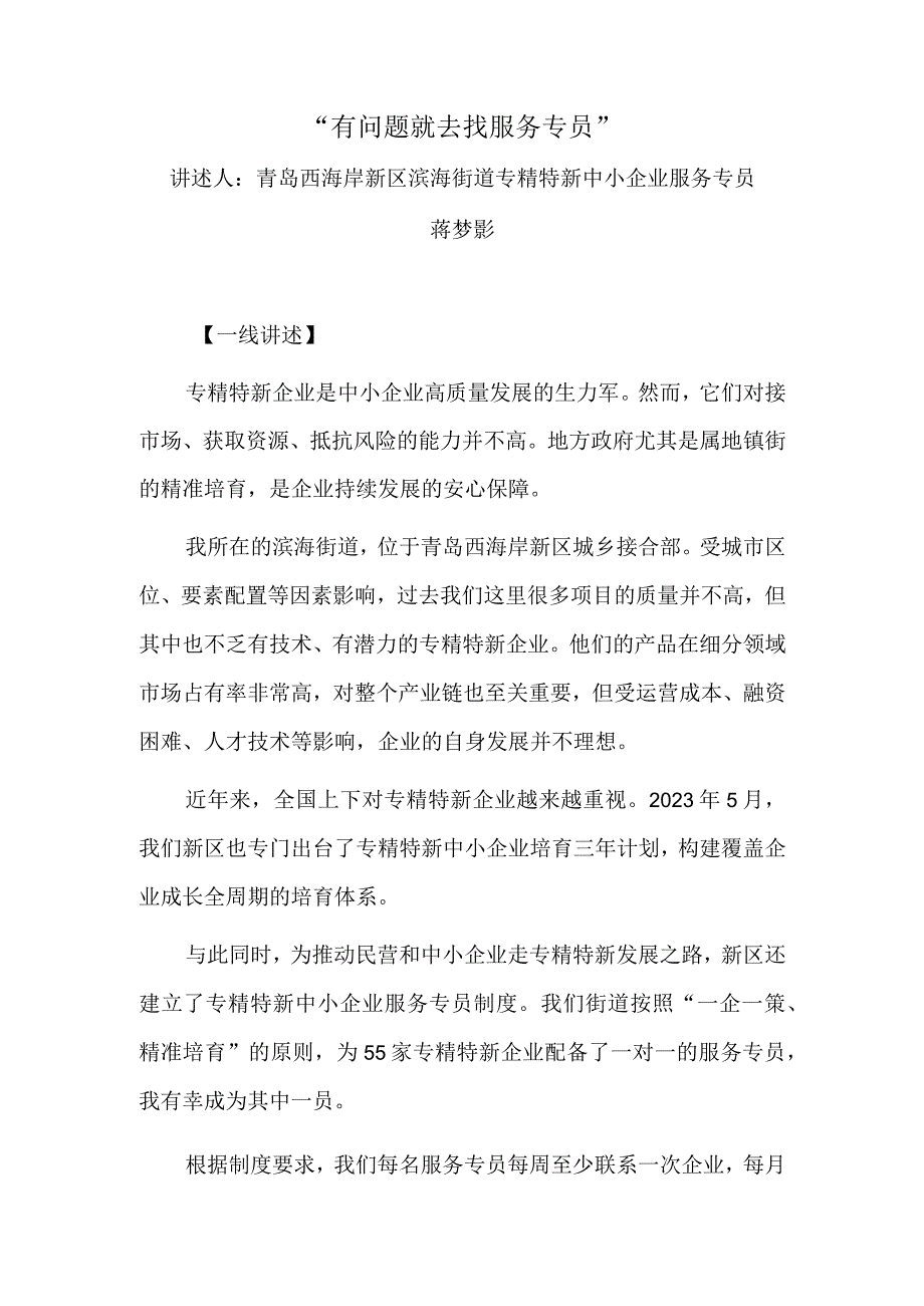 有问题就去找服务专员.docx_第1页