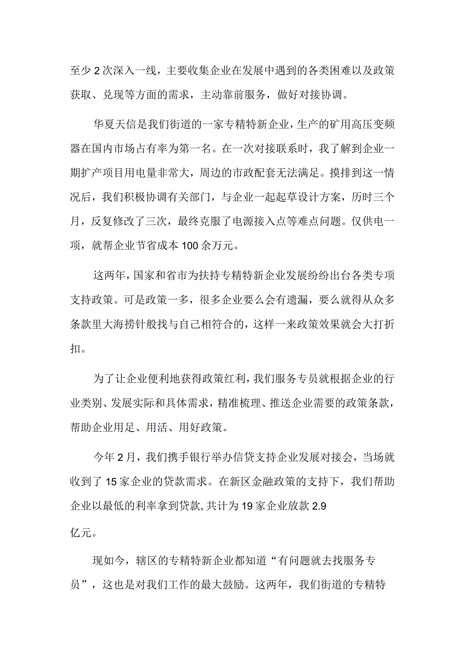 有问题就去找服务专员.docx_第2页