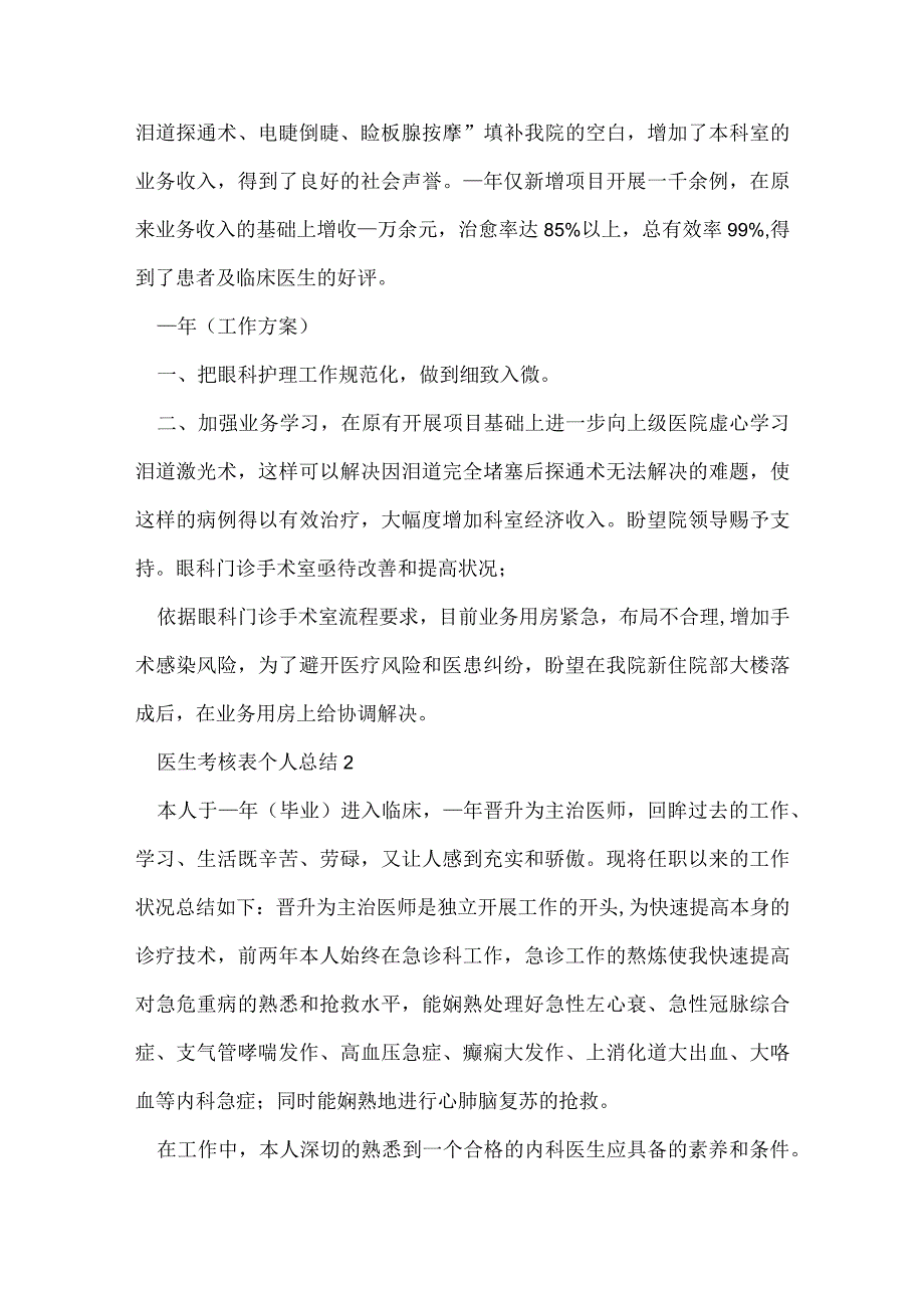 医生考核表个人总结4篇.docx_第2页