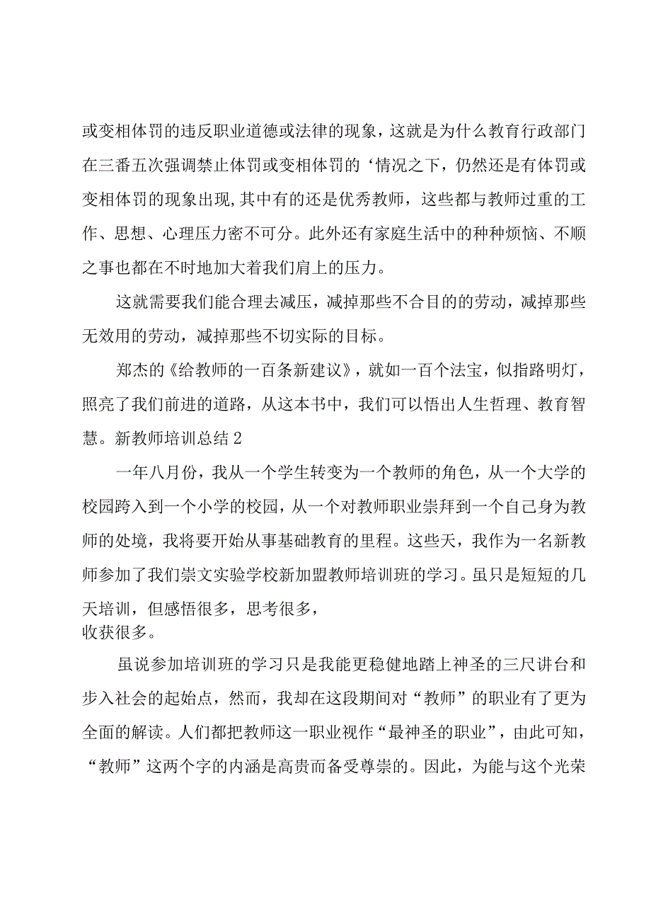 新教师培训总结15篇.docx_第3页