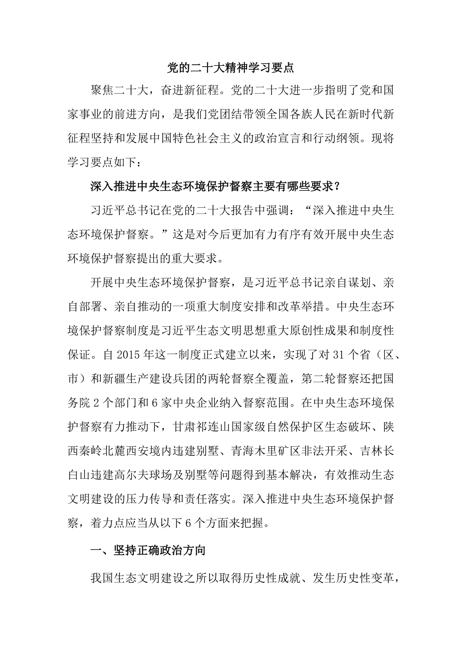 房地产公司开展《党的二十大精神》学习要点 合计7份.docx_第1页