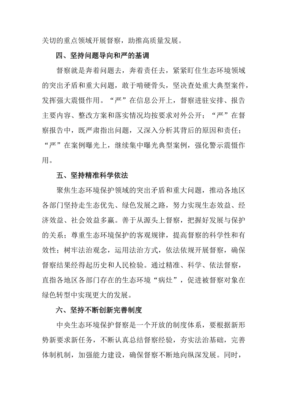 房地产公司开展《党的二十大精神》学习要点 合计7份.docx_第3页