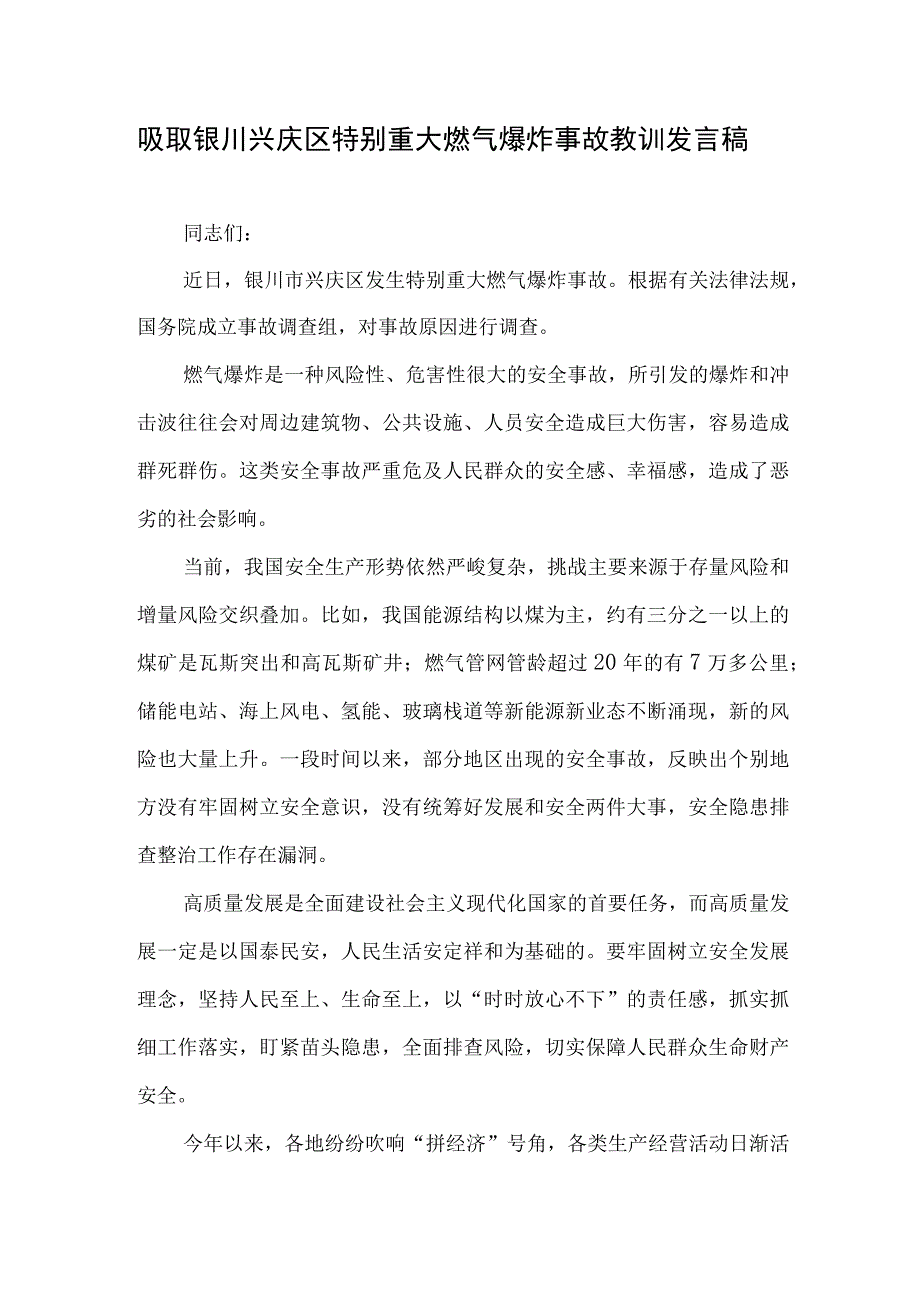 吸取银川兴庆区特别重大燃气爆炸事故教训发言稿关于燃气安全专项排查整治工作汇报共5篇.docx_第2页