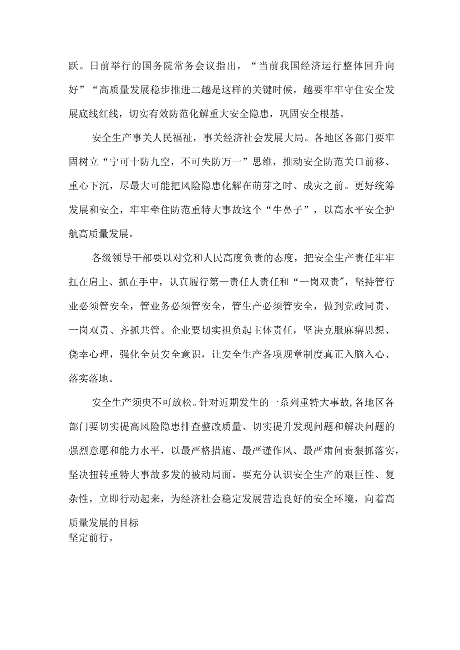 吸取银川兴庆区特别重大燃气爆炸事故教训发言稿关于燃气安全专项排查整治工作汇报共5篇.docx_第3页