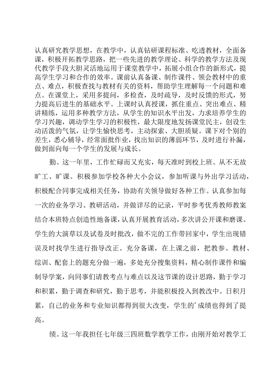 新教师述职报告.docx_第2页