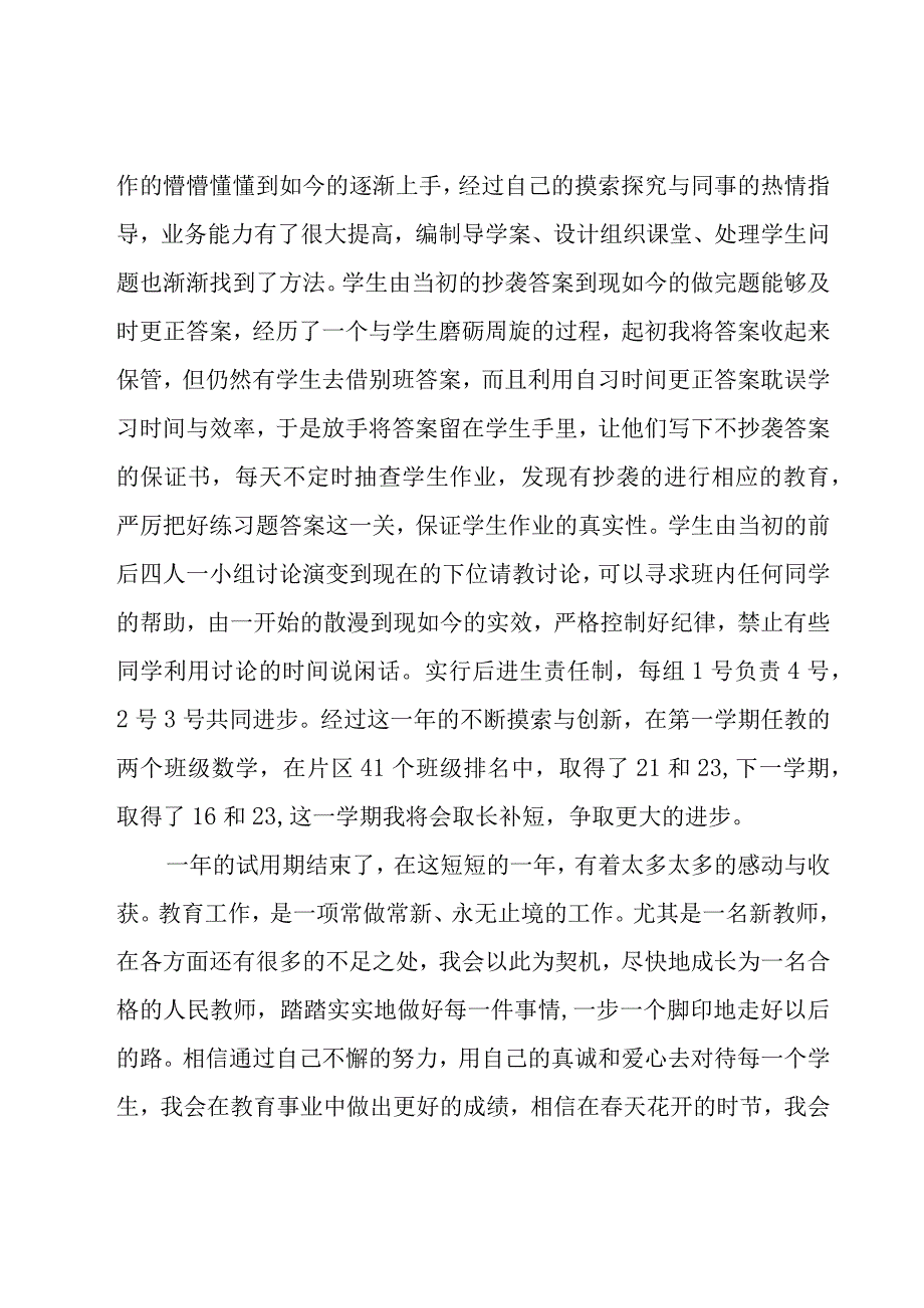 新教师述职报告.docx_第3页