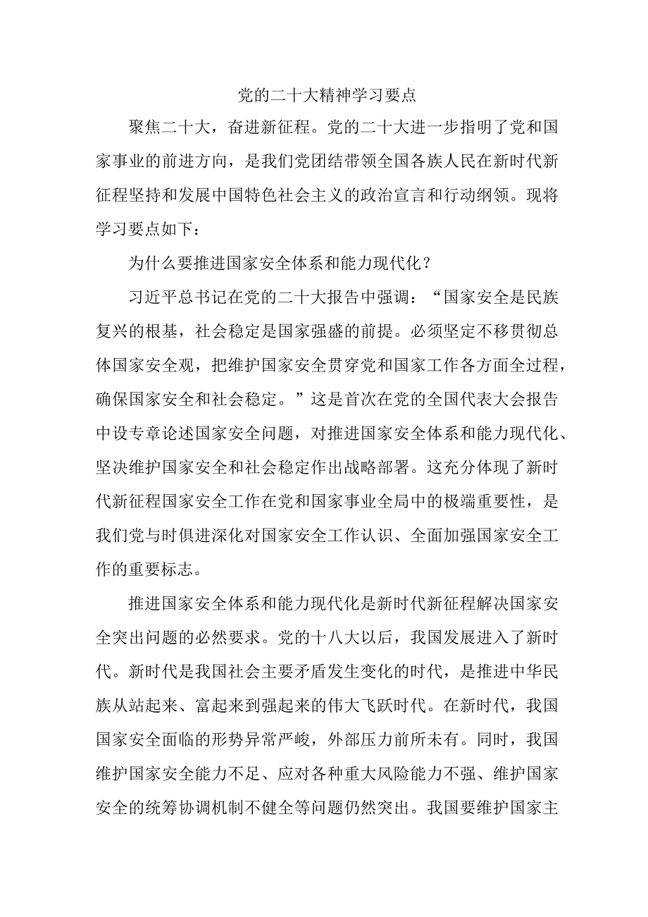 国企煤矿企业开展《党的二十大精神》学习要点 5份.docx_第1页