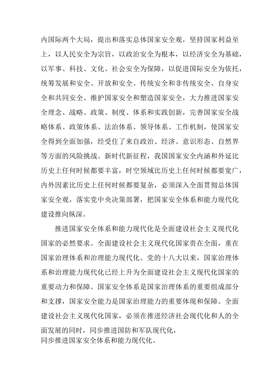 国企煤矿企业开展《党的二十大精神》学习要点 5份.docx_第3页