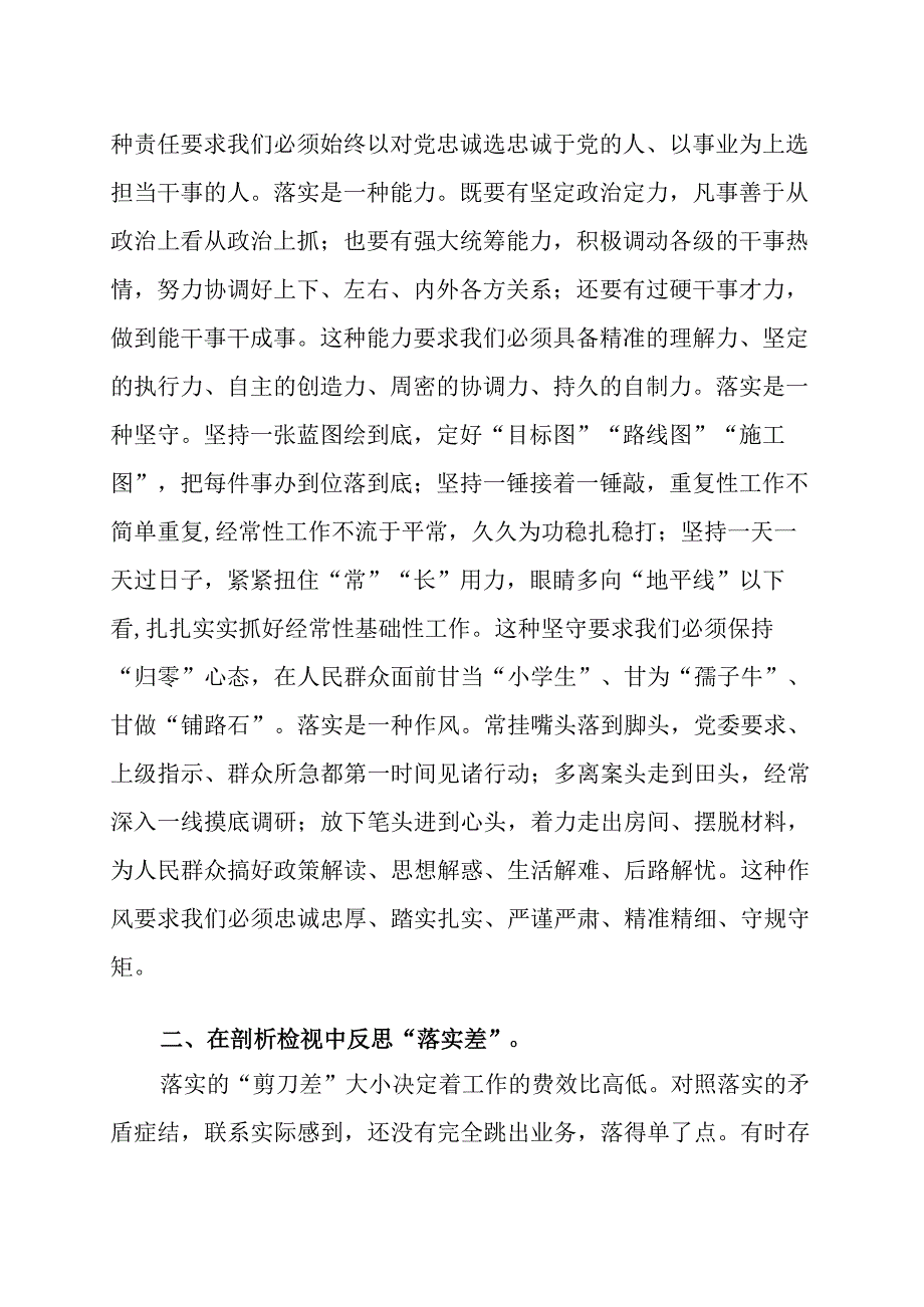 抓落实促发展座谈会研讨发言材料范文三篇.docx_第2页