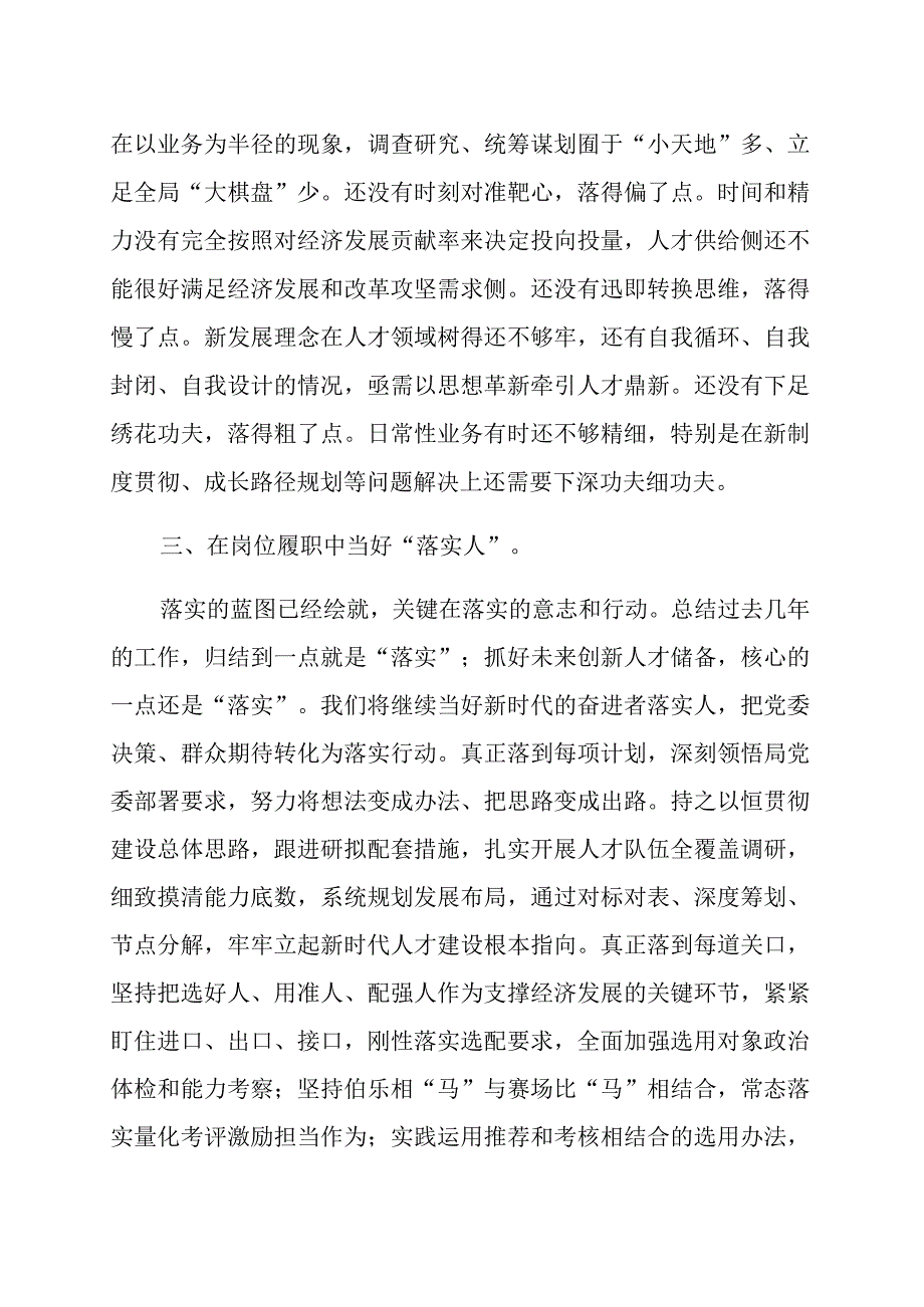 抓落实促发展座谈会研讨发言材料范文三篇.docx_第3页