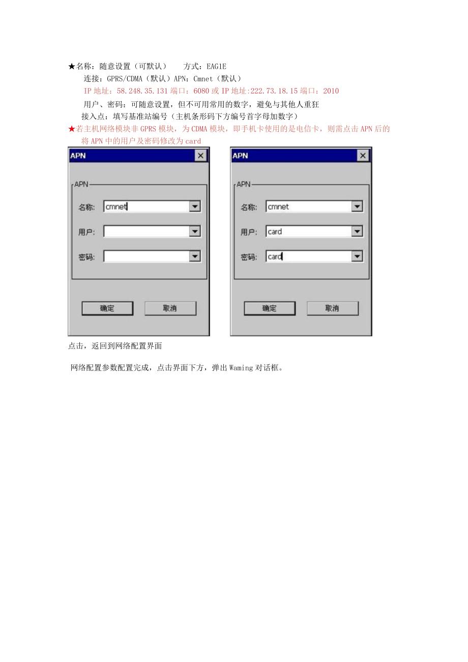 南方RTK使用工程之星30进行网络1+1连接的操作步骤.docx_第2页