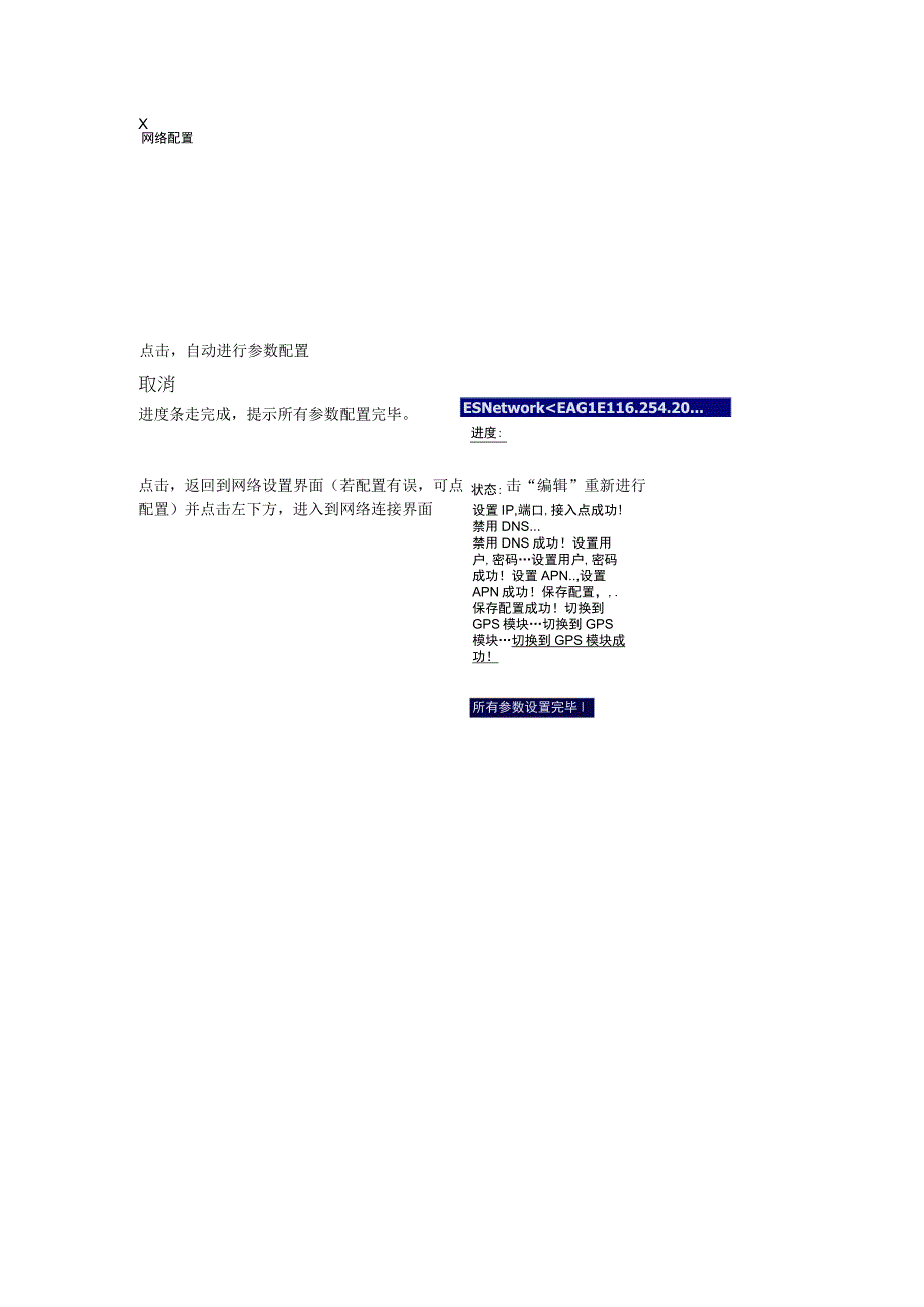 南方RTK使用工程之星30进行网络1+1连接的操作步骤.docx_第3页