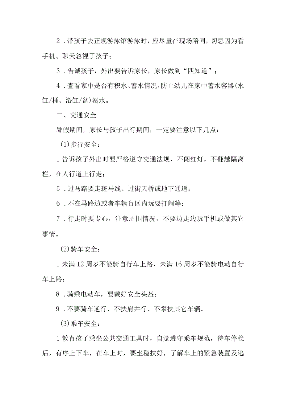 小学2023年暑期安全教育致家长的一封信 合计6份.docx_第2页