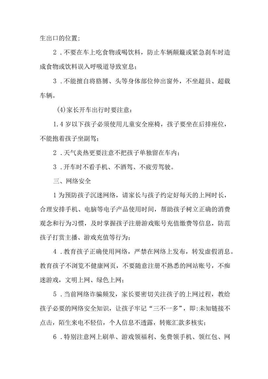 小学2023年暑期安全教育致家长的一封信 合计6份.docx_第3页