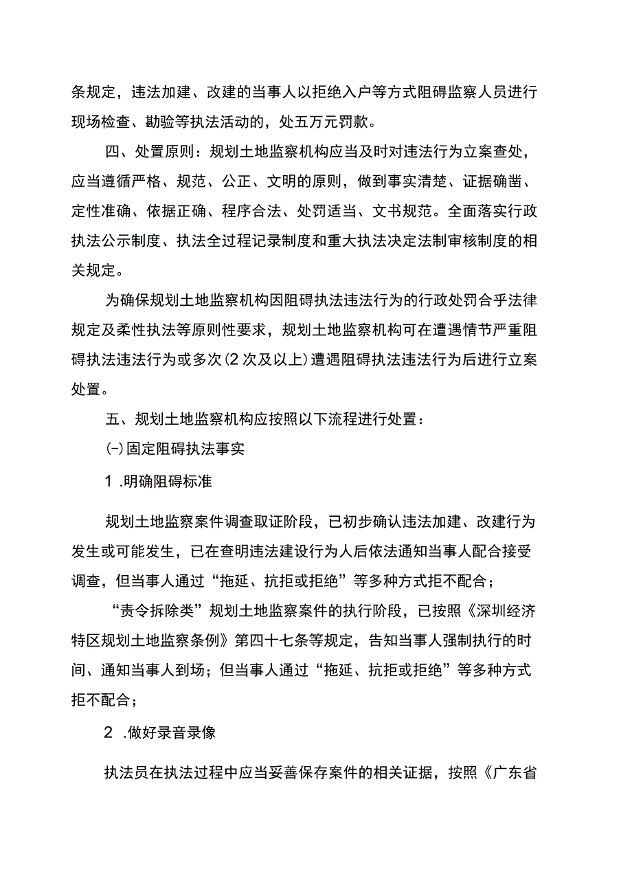 关于对阻碍规划土地监察执法现场检查勘验类执法活动的处理意见征求意见稿.docx_第2页