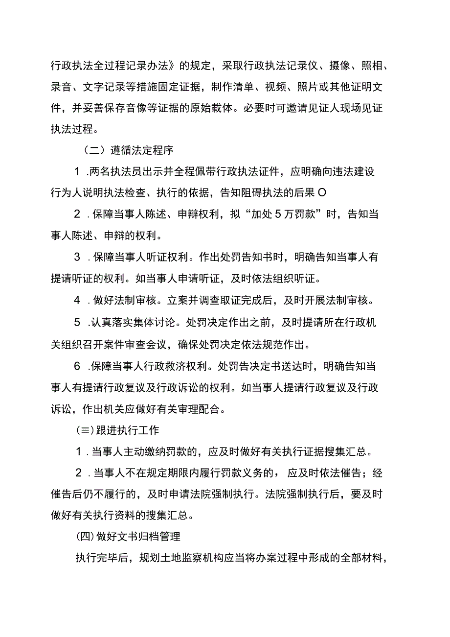 关于对阻碍规划土地监察执法现场检查勘验类执法活动的处理意见征求意见稿.docx_第3页