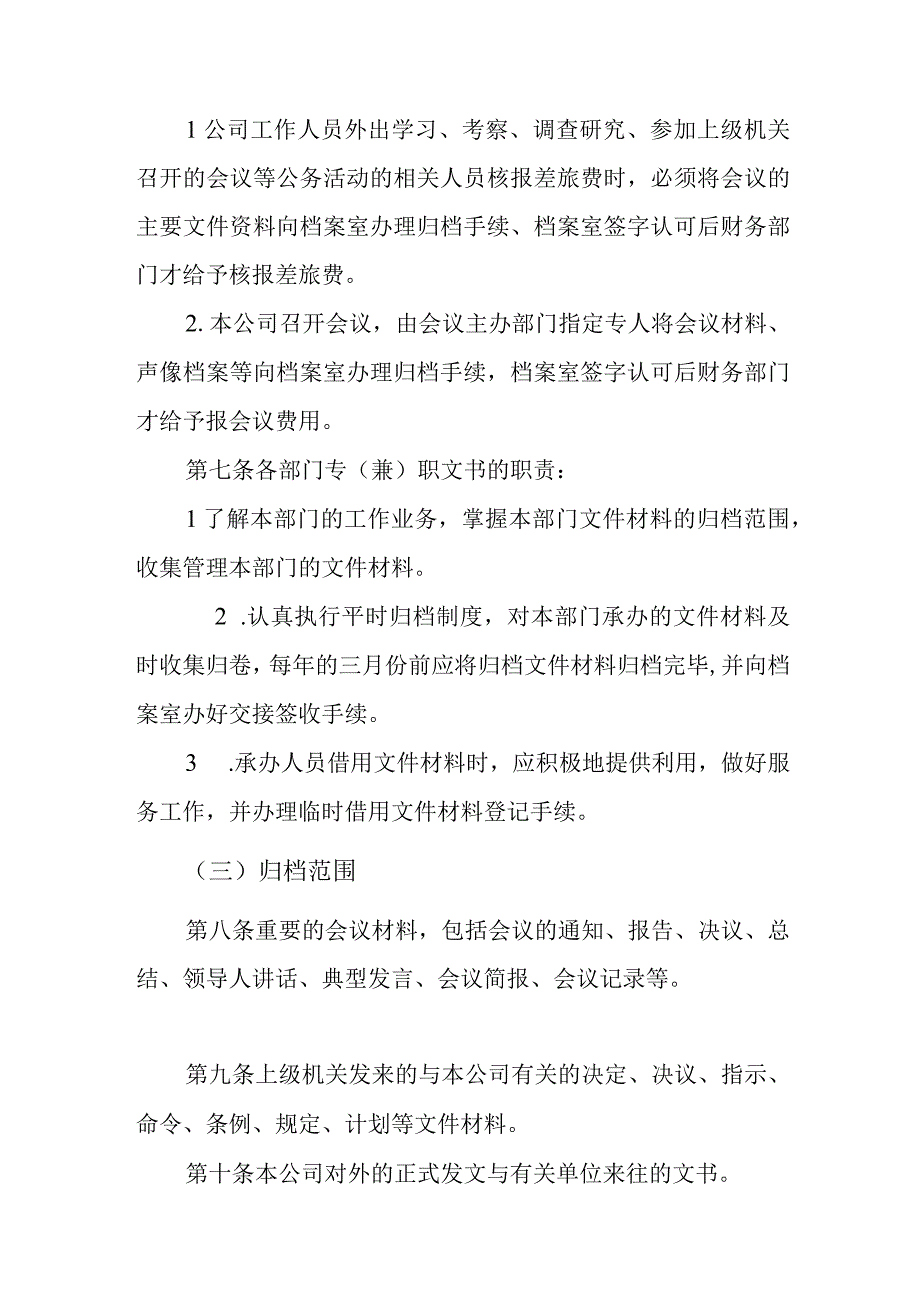 文书档案立卷归档规定.docx_第2页