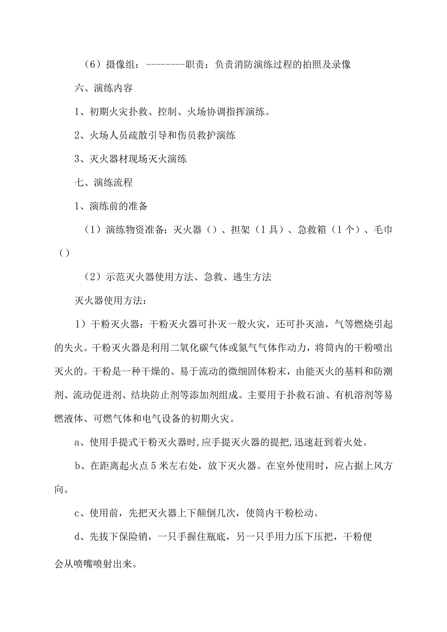 学校消防应急演练计划及实施方案.docx_第2页