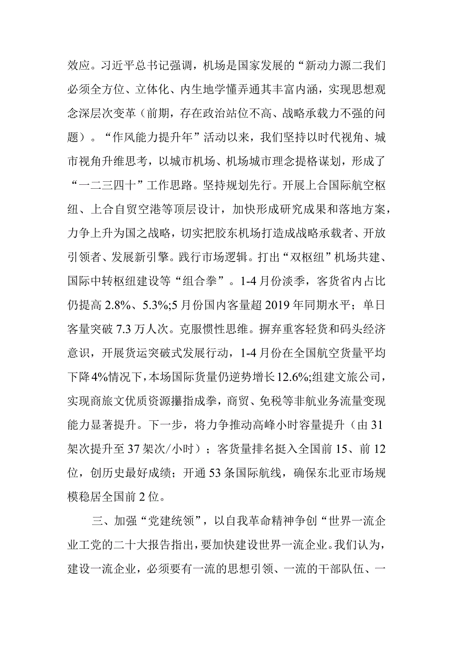 四篇：2023年主题教育读书班专题研讨交流发言参考范文四十九.docx_第2页