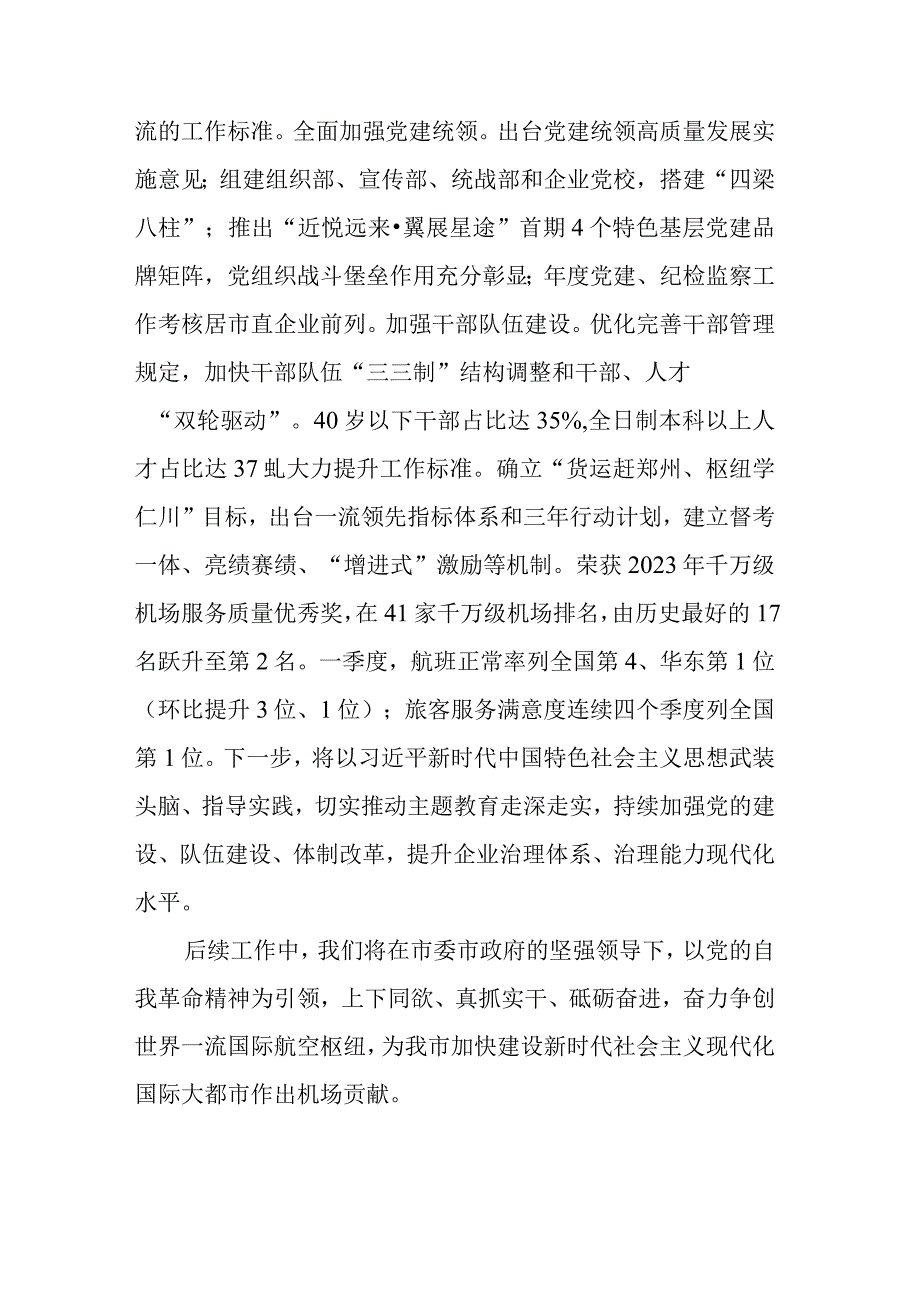 四篇：2023年主题教育读书班专题研讨交流发言参考范文四十九.docx_第3页