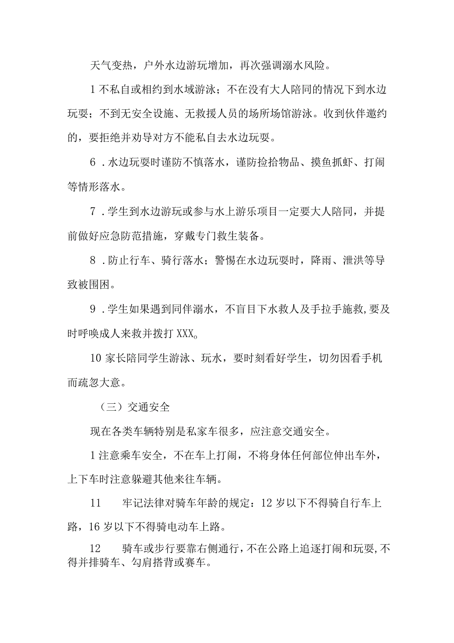 学校2023年暑期安全教育致家长的一封信 6份_002.docx_第2页