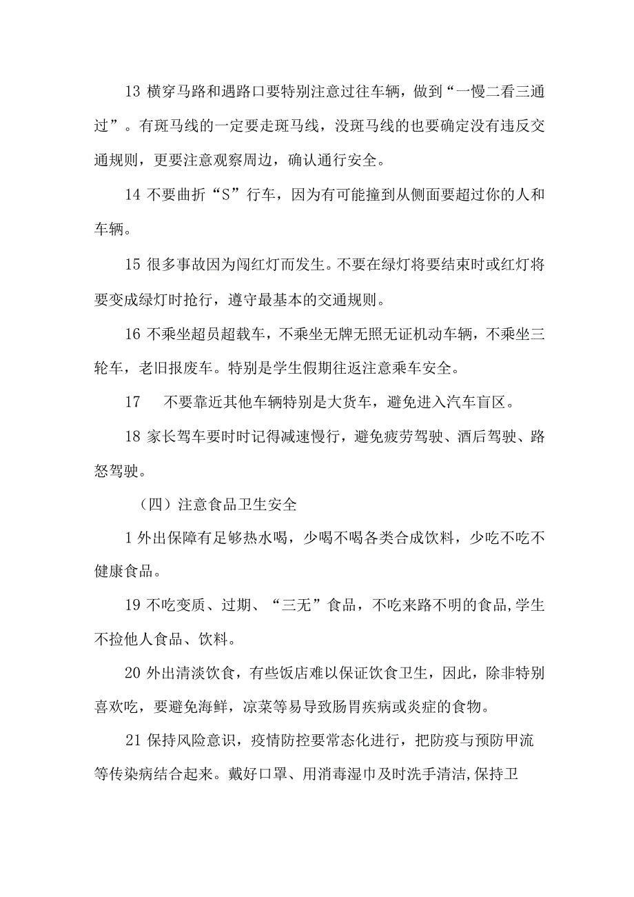 学校2023年暑期安全教育致家长的一封信 6份_002.docx_第3页