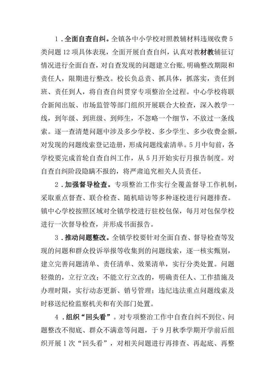 城南中小学教辅材料违规收费问题专项整治实施方案.docx_第3页