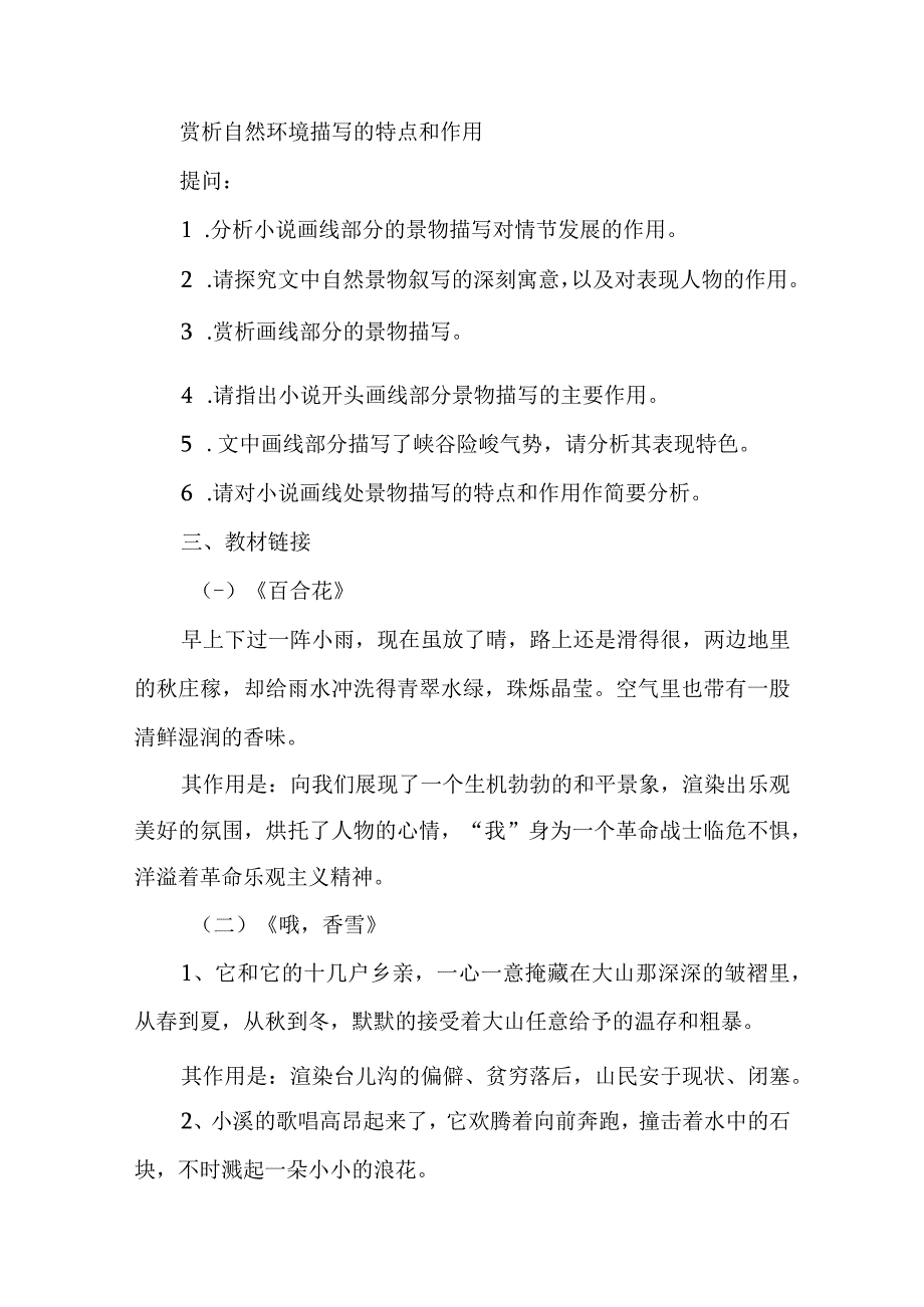 小说：赏析自然环境描写的特点和作用.docx_第2页