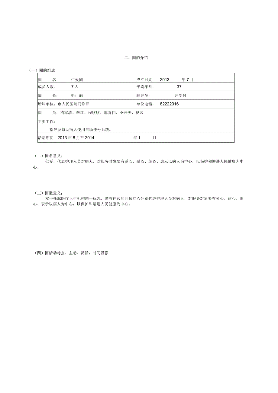 品管圈成果汇报书模板.docx_第3页