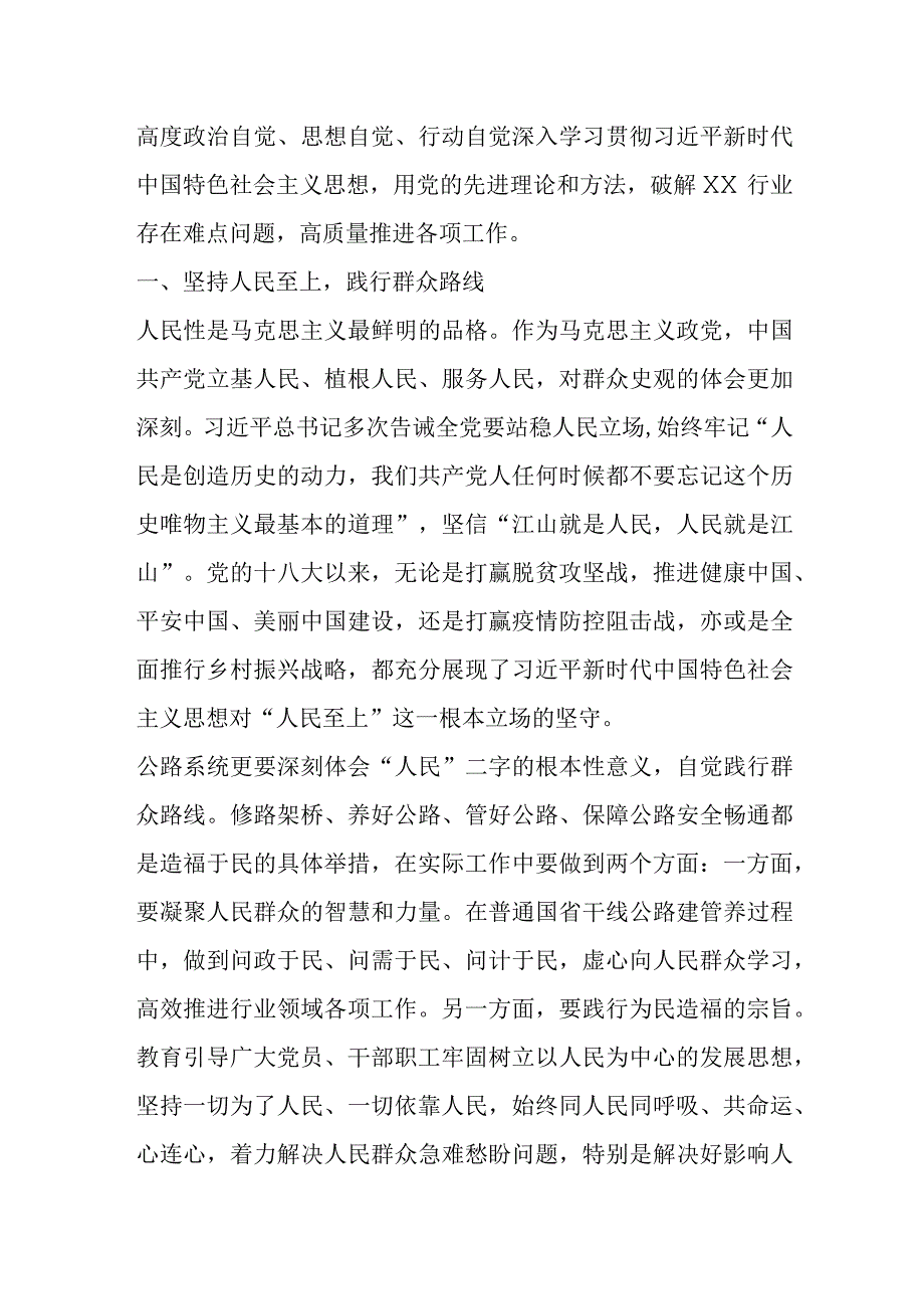 坚持问题导向 聚焦短板弱项 全力以赴确保行业安全生产形势持续稳定.docx_第2页