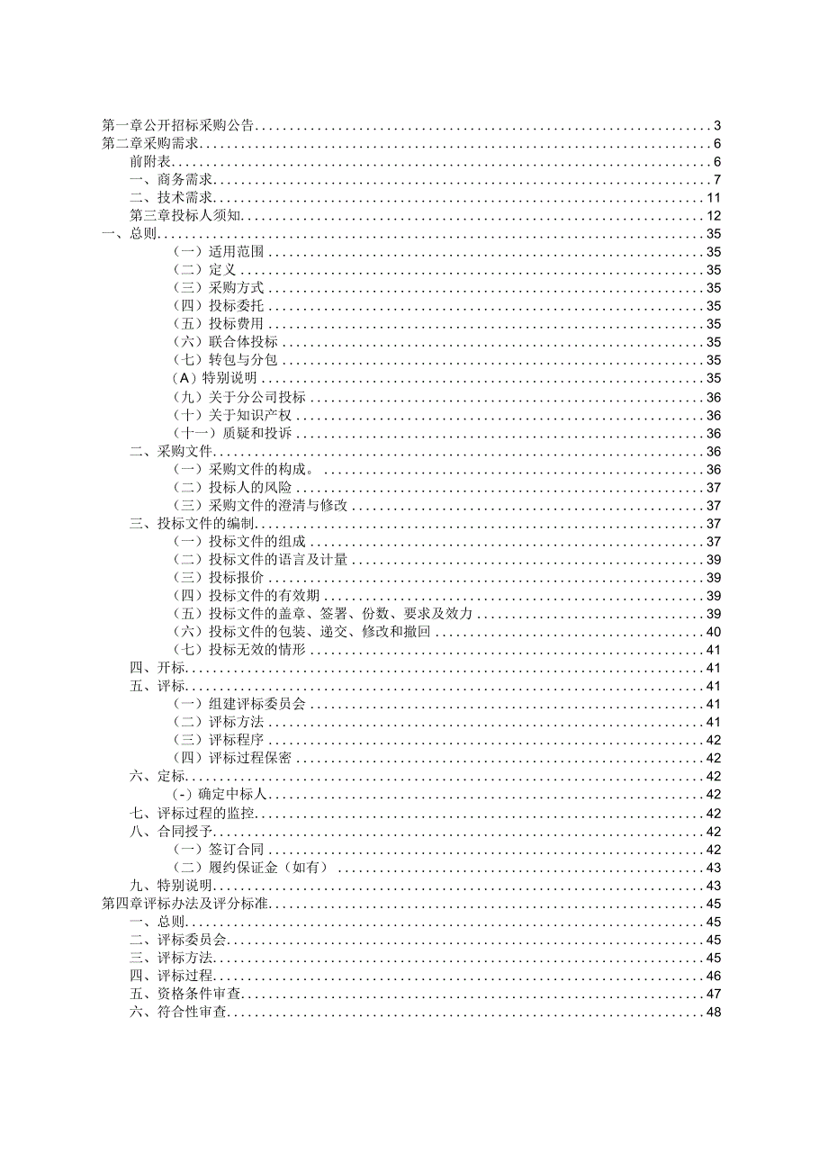 大学北区1号教学楼家具和本部宿舍1115楼家具用具更换采购项目招标文件.docx_第2页