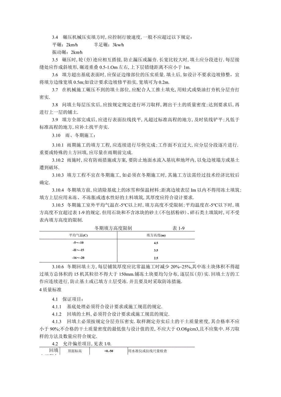 机械回填土工艺标准工程文档范本.docx_第2页