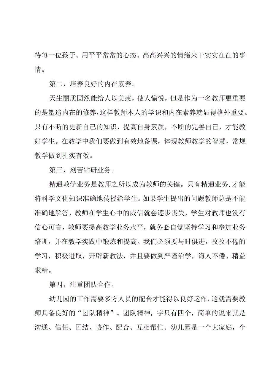 教师师德师风培训学习心得体会8篇.docx_第2页