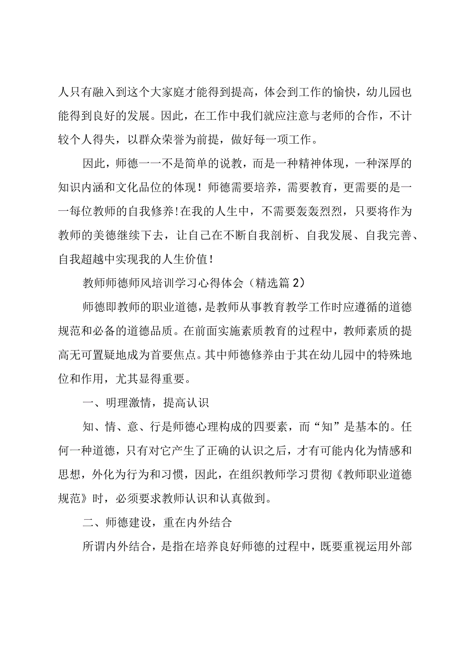 教师师德师风培训学习心得体会8篇.docx_第3页