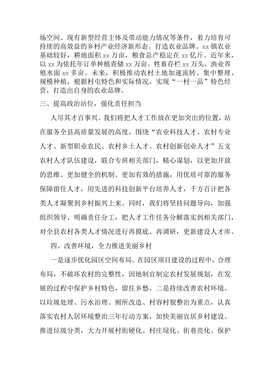 某乡乡村振兴工作发言提纲.docx_第2页