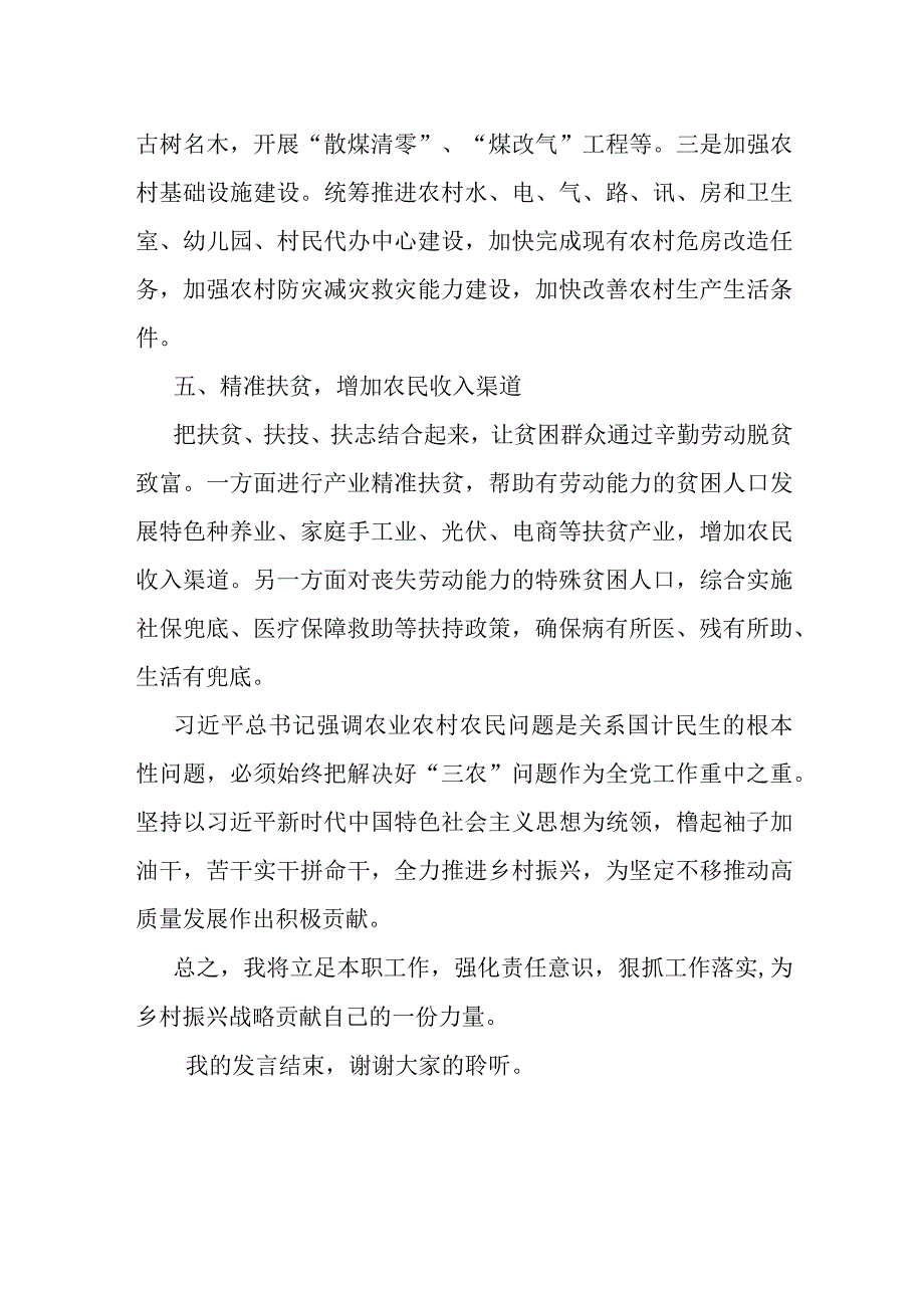 某乡乡村振兴工作发言提纲.docx_第3页