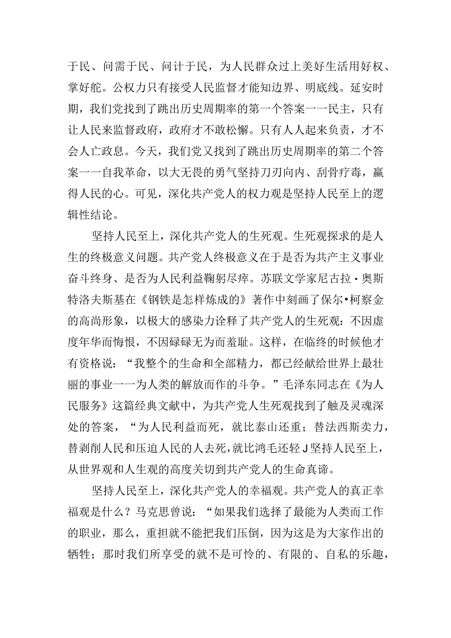 深刻领悟坚持人民至上的思想内涵.docx_第2页