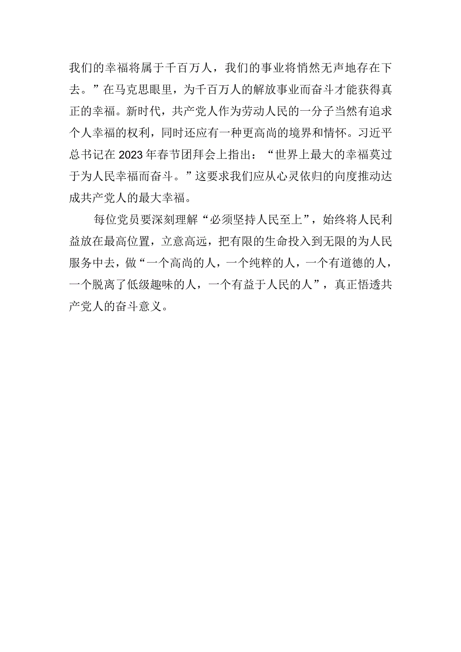 深刻领悟坚持人民至上的思想内涵.docx_第3页