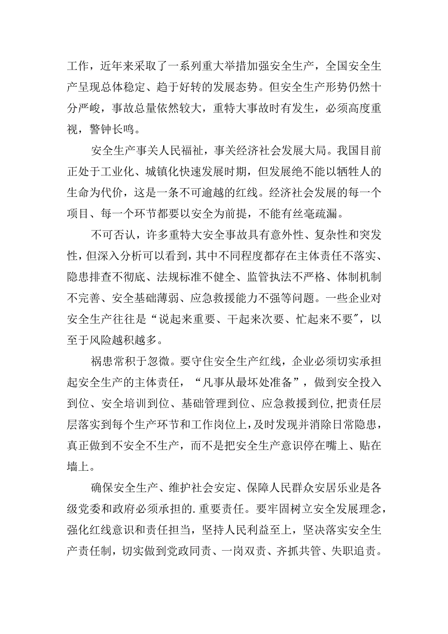 对于安全红线意识的心得体会五篇.docx_第2页